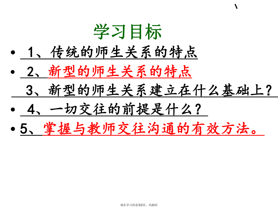 主动沟通健康成长正式课件.ppt_第2页