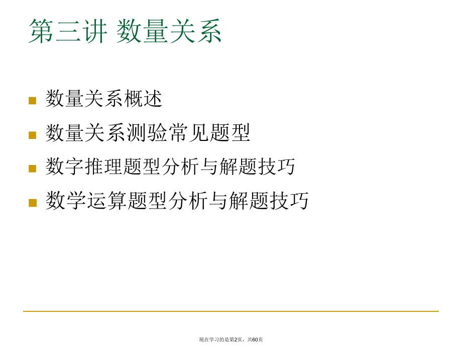 公务员考试-数量关系.ppt_第2页