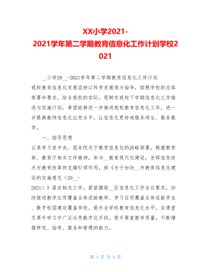 XX小学2021-2021学年第二学期教育信息化工作计划学校2021.doc