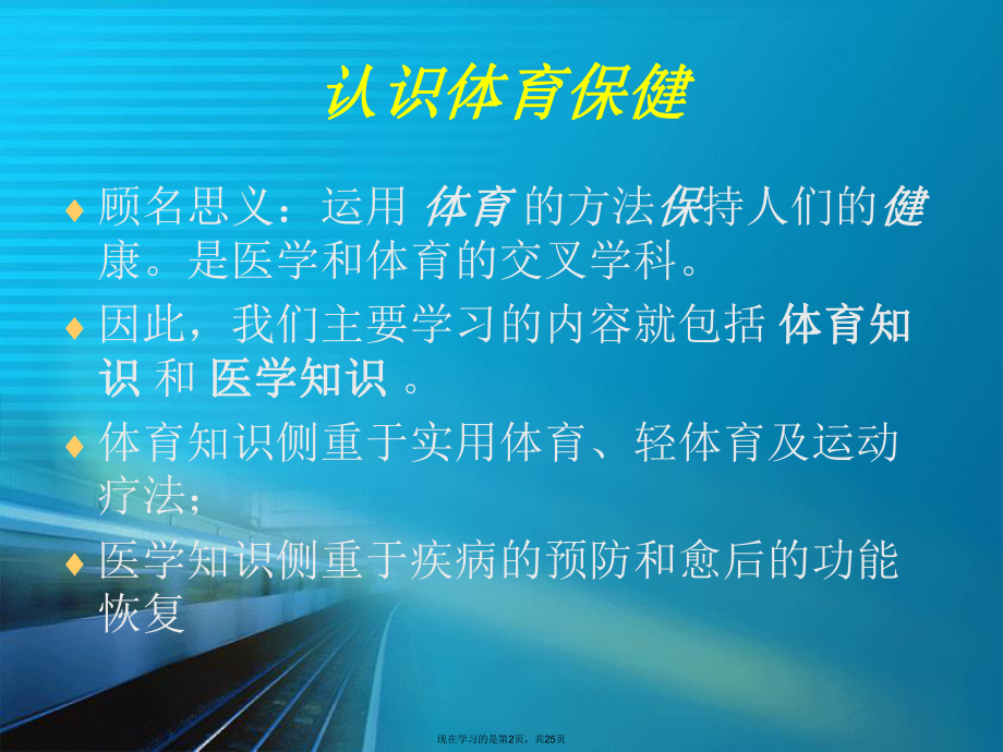 体育保健专题.ppt_第2页