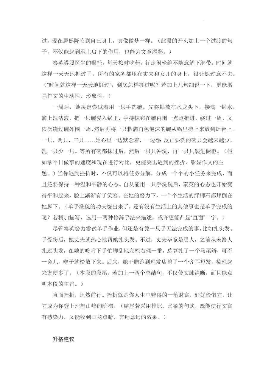 高考模拟作文升格练习指导：话题“直面挫折”.docx_第2页