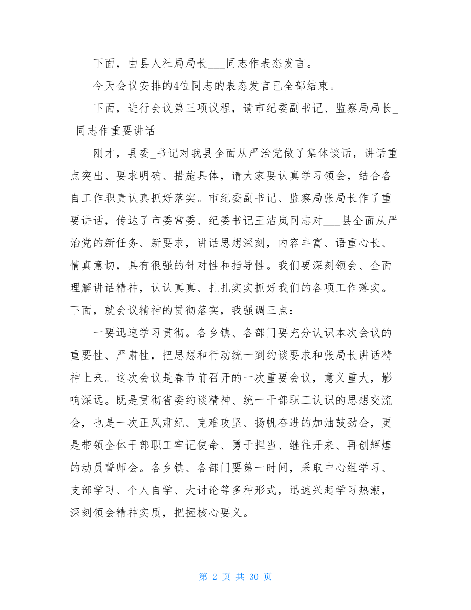 全面从严治党主体责任集体约谈讲话稿六篇.doc_第2页