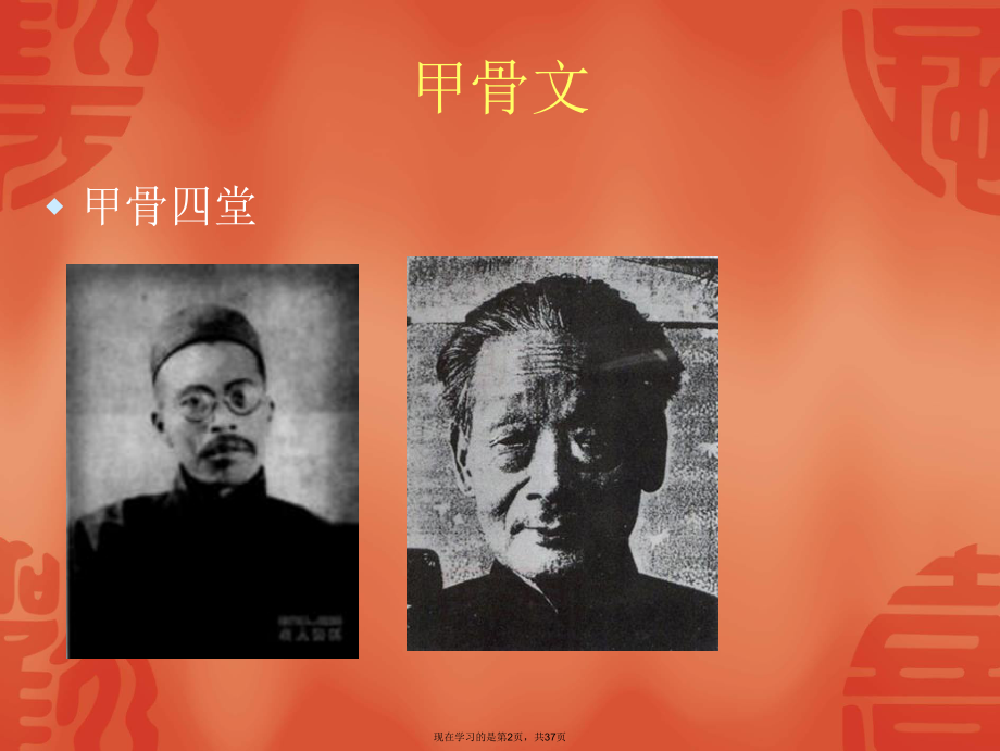 中国的语言文字课件.ppt_第2页