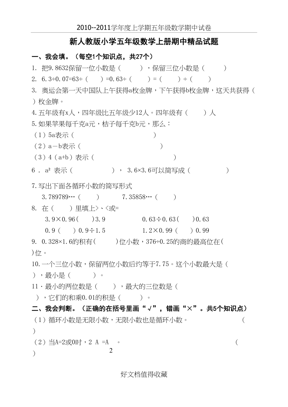 新人教版小学五年级数学上册期中精品试题.doc_第2页