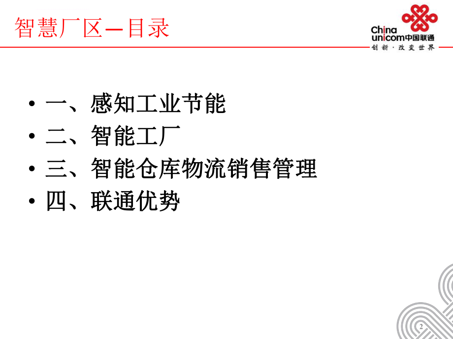 智慧工厂解决方案ppt课件.ppt_第2页