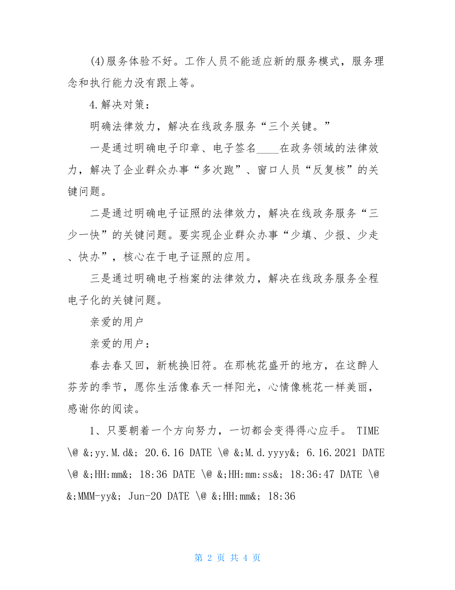 与疫情相关公务员面试题及解析疫情面试题.doc_第2页