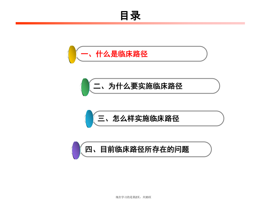 临床路径管理与实施最终版课件.ppt_第2页