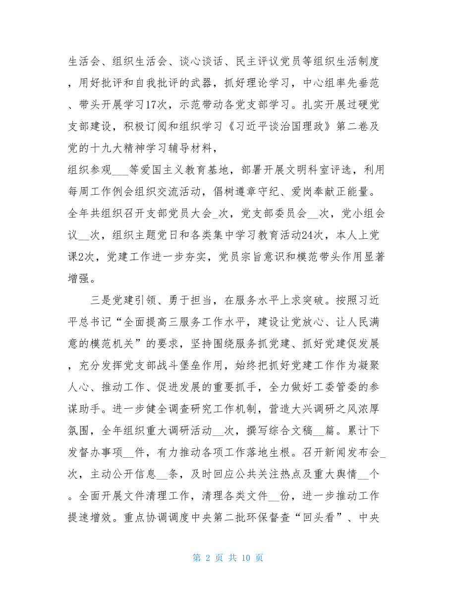 机关党委工作报告机关党支部书记述职报告范文精选两篇.doc_第2页