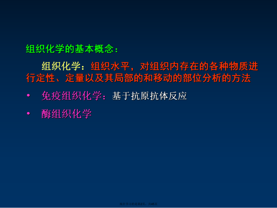 免疫组化技术.ppt_第2页