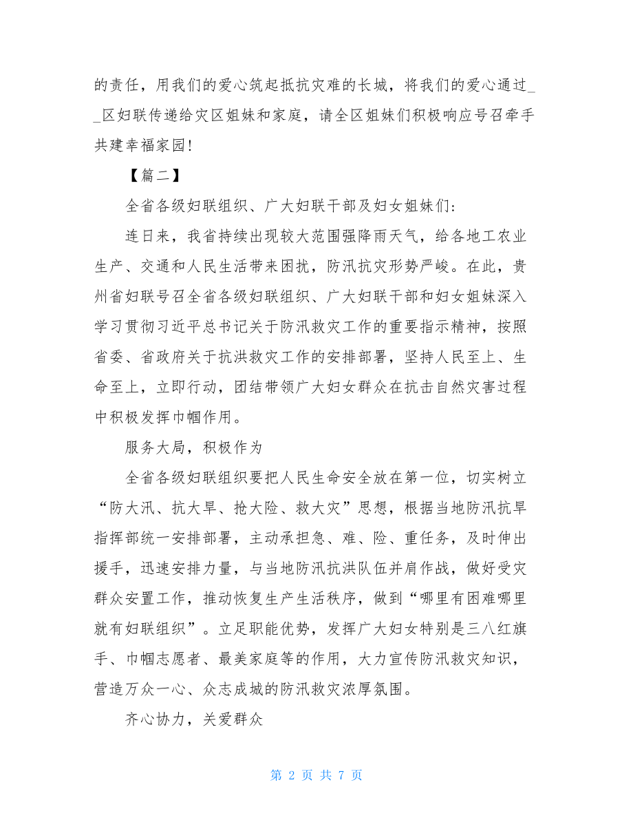 抗洪救灾倡议书六篇.doc_第2页