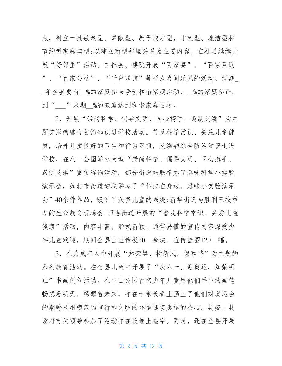 妇联年终工作总结三篇.doc_第2页