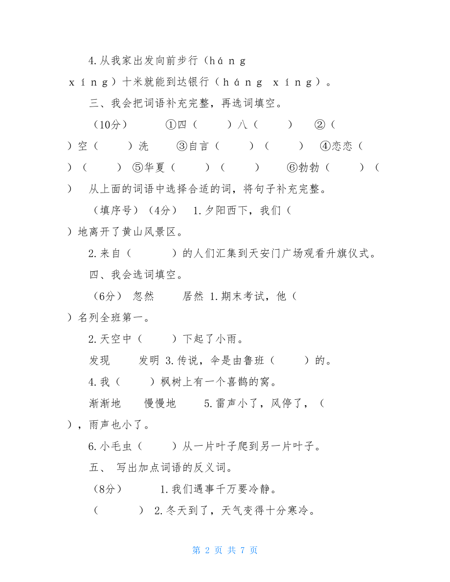 二年级语文附加题部编版二年级下册语文期末模拟卷(含答案).doc_第2页