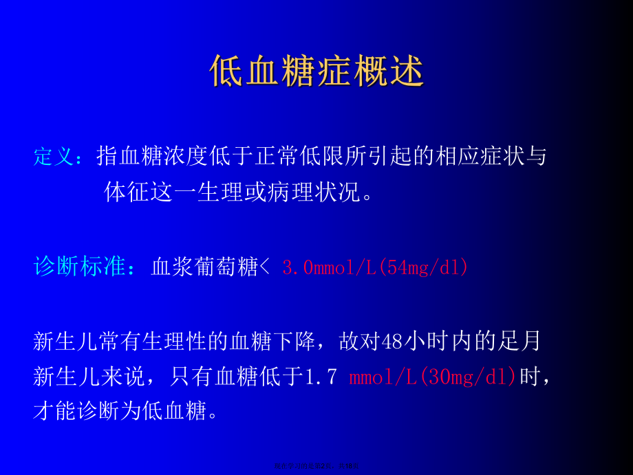 低血糖症的鉴别诊断.ppt_第2页