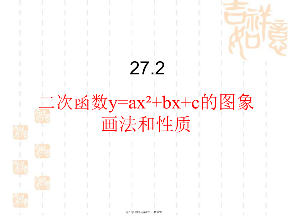 二次函数的图像画法ppt.ppt_第2页