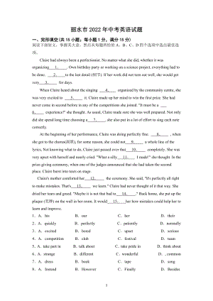 2022年浙江省丽水市中考英语试题及参考答案.docx