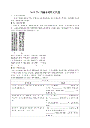 2022年山西省中考语文试题及参考答案.docx