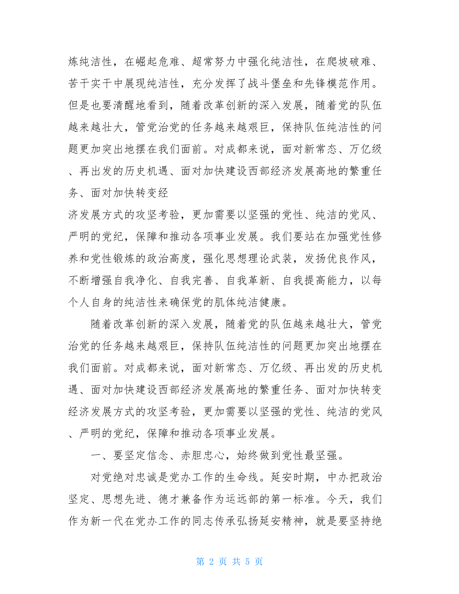 机关领导干部理论学习与党性教育培训心得体会.doc_第2页