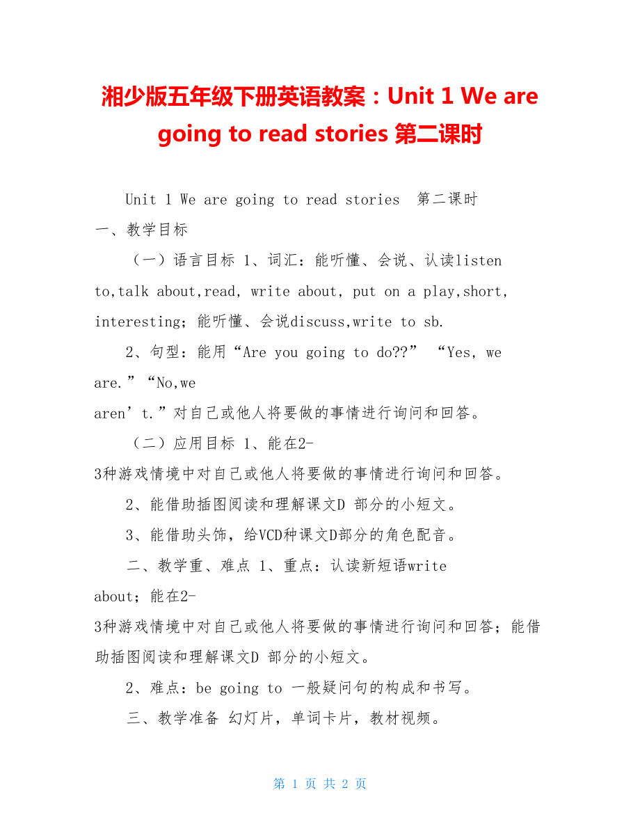 湘少版五年级下册英语教案：Unit1Wearegoingtoreadstories第二课时.doc_第1页