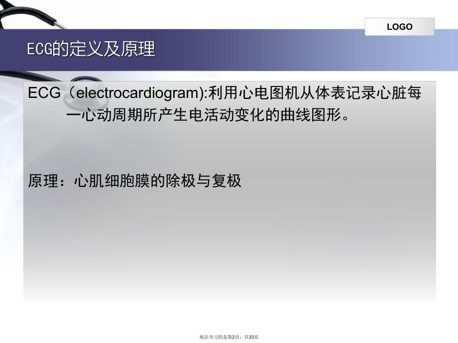 临床常见的异常心电图课件.ppt_第2页