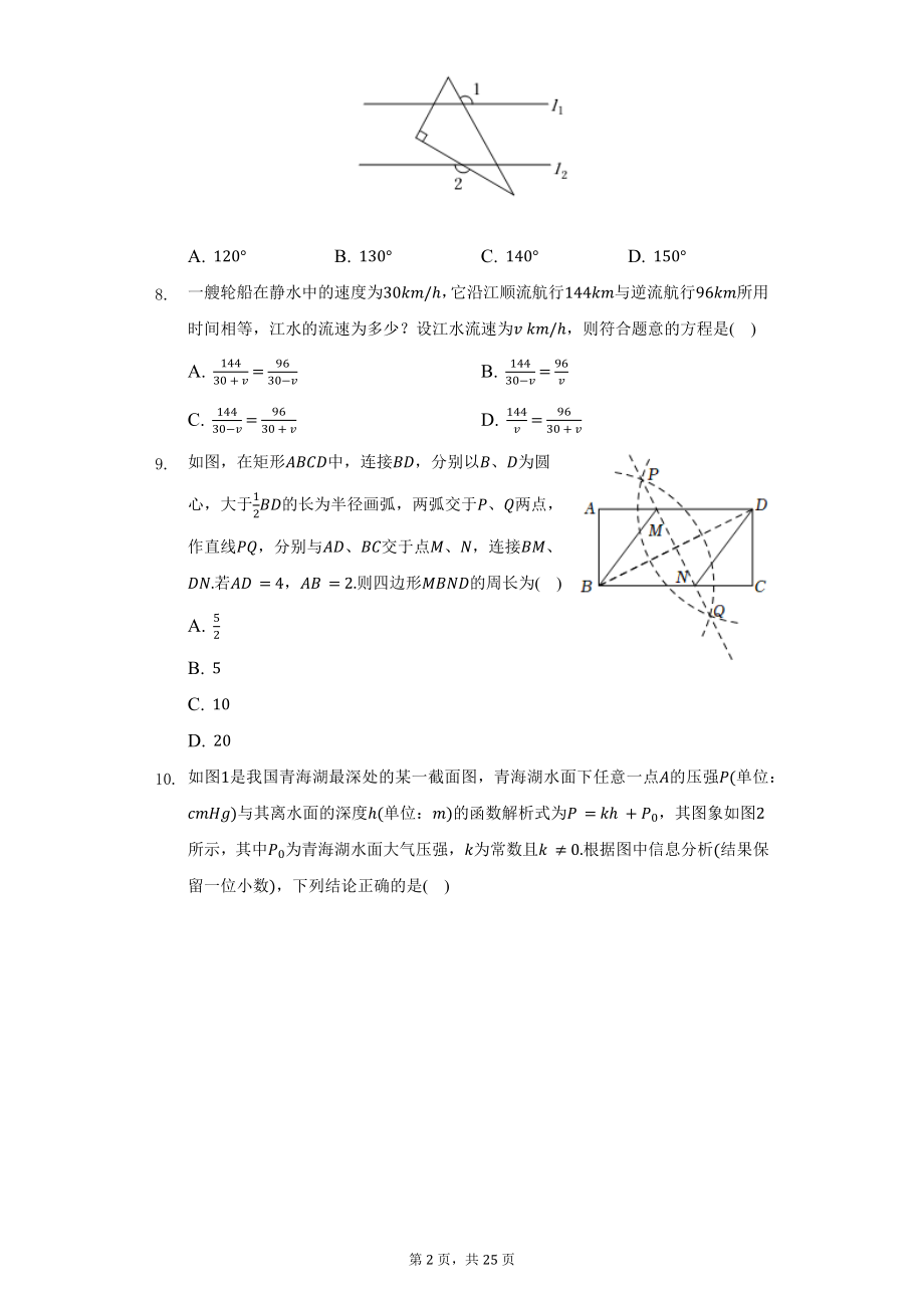 2022年湖北省恩施州中考数学试题及答案解析.docx_第2页