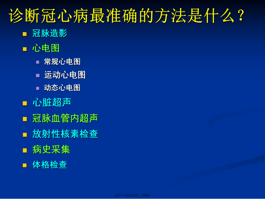 冠心病诊断评价方面的常见误区.ppt_第2页