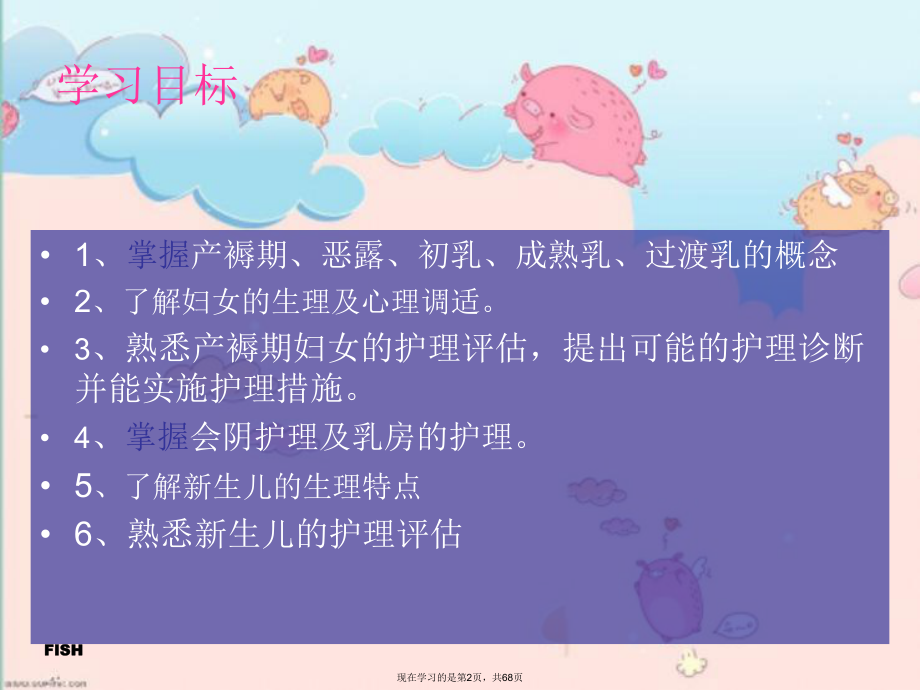 产褥期母婴的护理.ppt_第2页