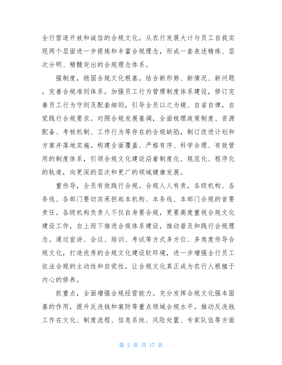 加强银行合规文化建设的工作总结五篇银行合规工作总结.doc_第2页