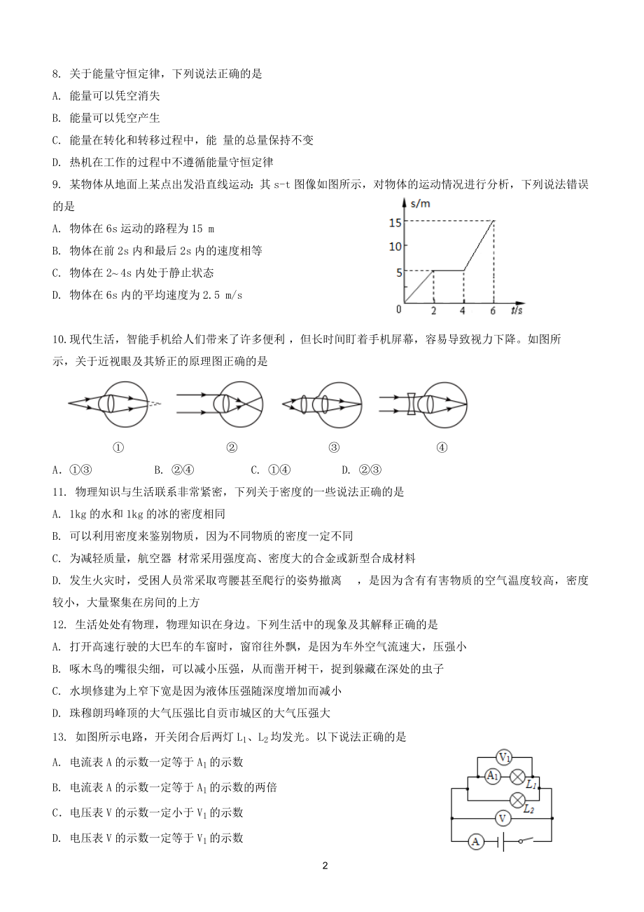 2022年四川省自贡市中考物理试题及参考答案.docx_第2页