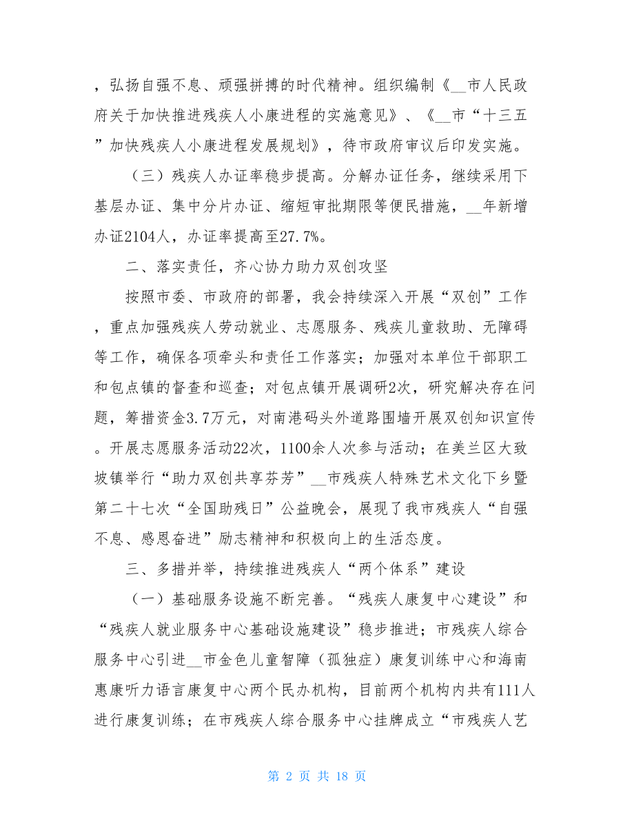 残联上半年工作总结（5篇）.doc_第2页