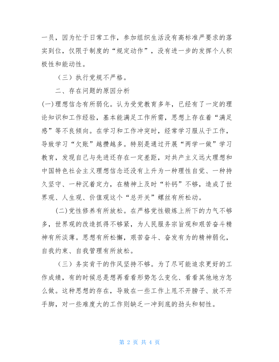 巡视整改专题组织生活会个人发言提纲巡视整改方案提纲.doc_第2页