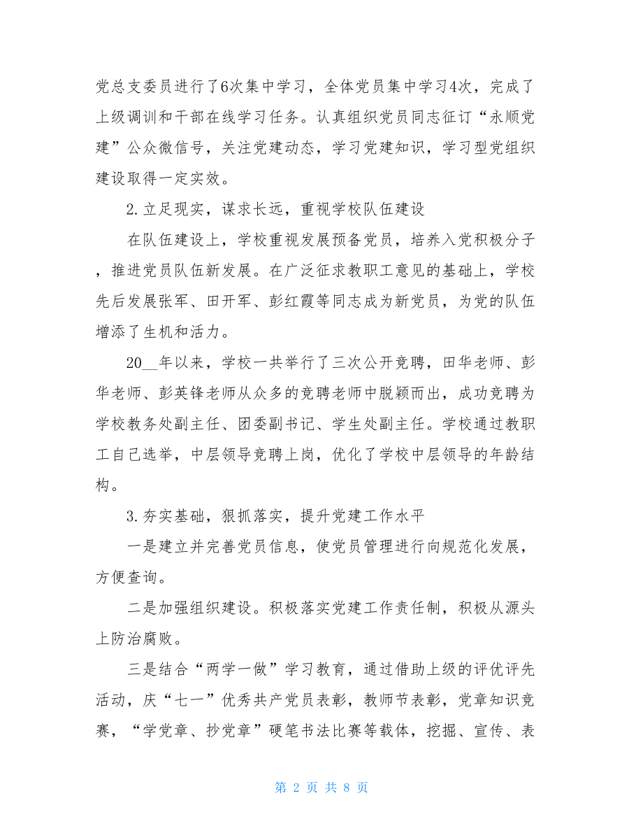 学校教育教学工作情况汇报---确保校园安全促进质量提升.doc_第2页