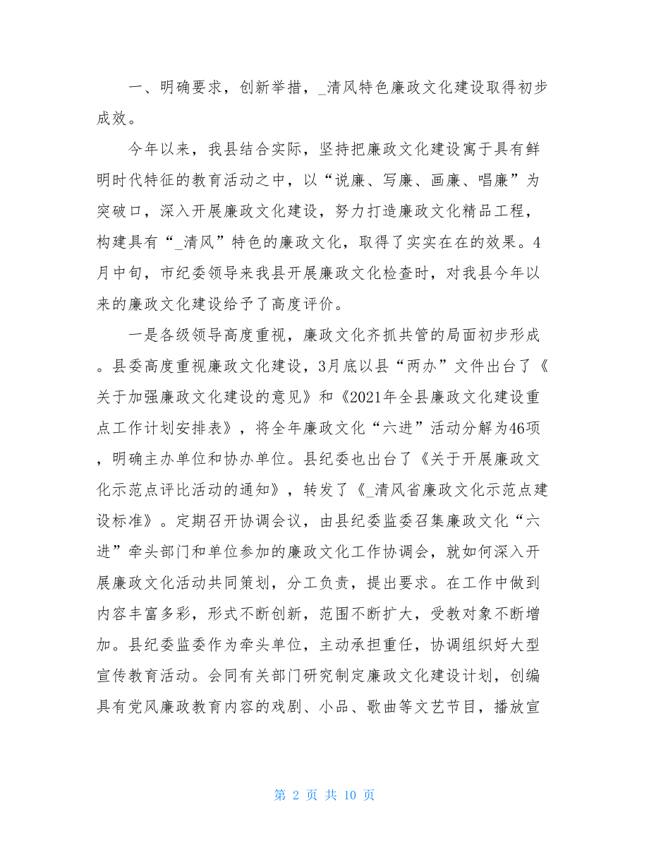 现场观摩会讲话在县级机关廉政文化建设现场观摩会上的讲话.doc_第2页