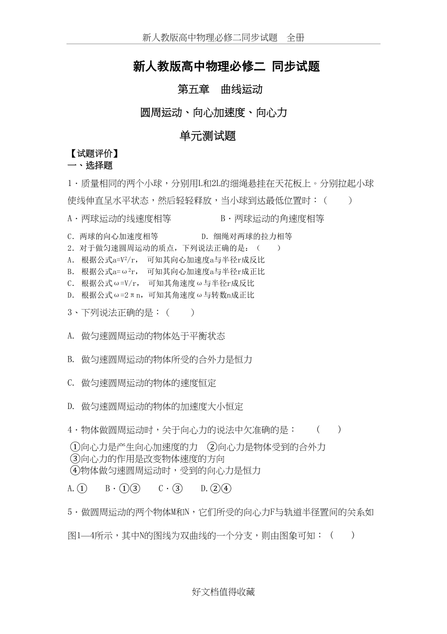 新人教版高中物理必修二同步试题　全册.doc_第2页