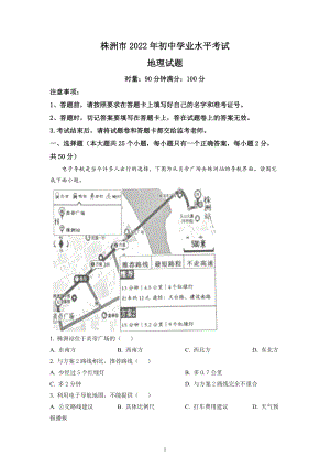 2022年湖南省株洲市中考地理试题及参考答案.docx