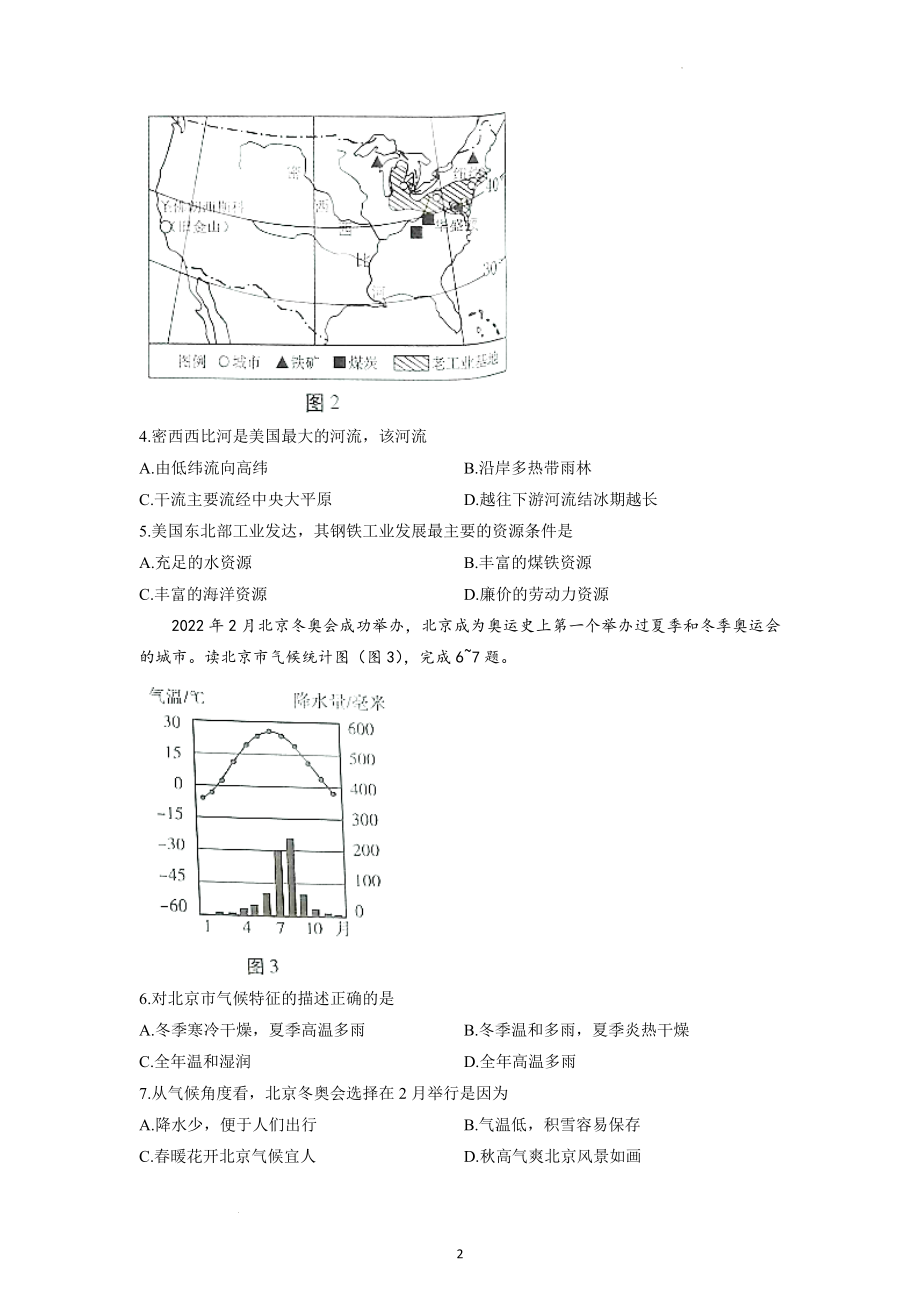 2022年甘肃省天水市中考地理试题及参考答案.docx_第2页