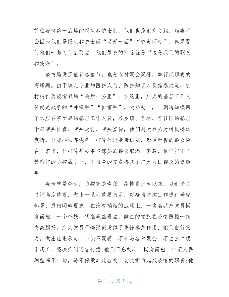 疫情防控监督检查情况汇报疫情防控工作督查情况报告.doc_第2页