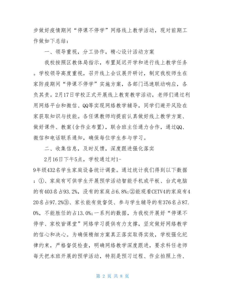 班主任疫情期间个人工作总结（附目录）-疫情时期班主任工作总结.doc_第2页