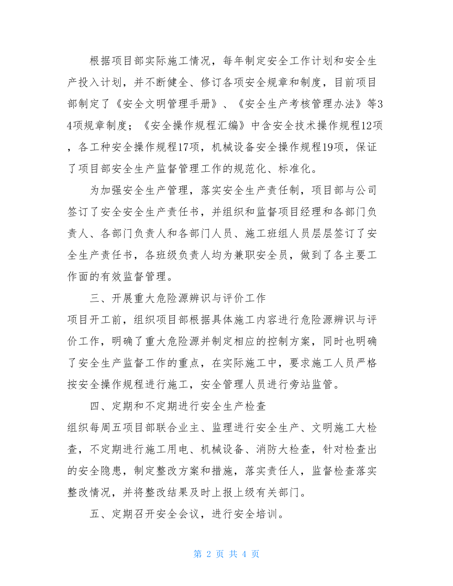 安全总监述职安全总监年度工作总结.doc_第2页