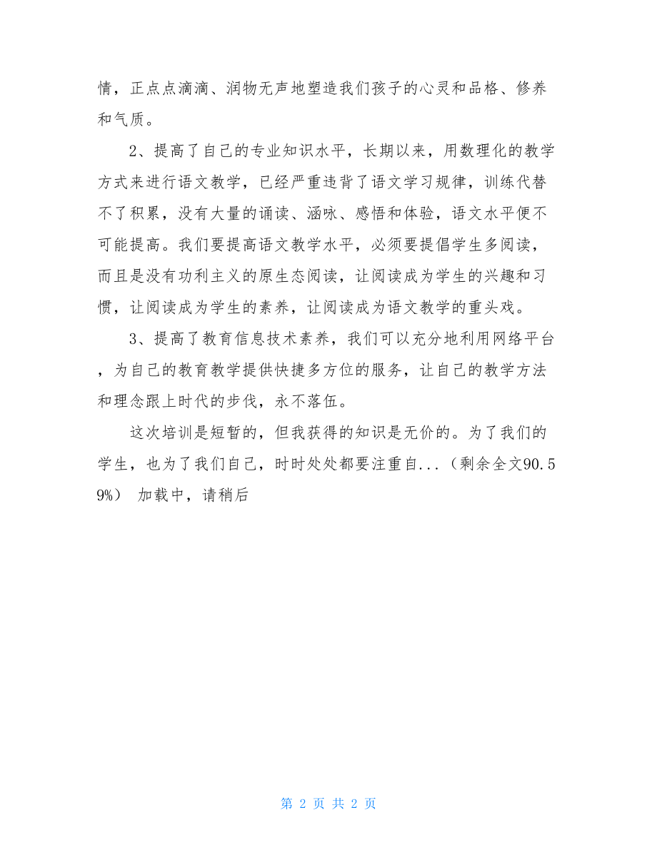 2021初中语文教师研修工作总结-初中语文教师年度考核个人总结.doc_第2页