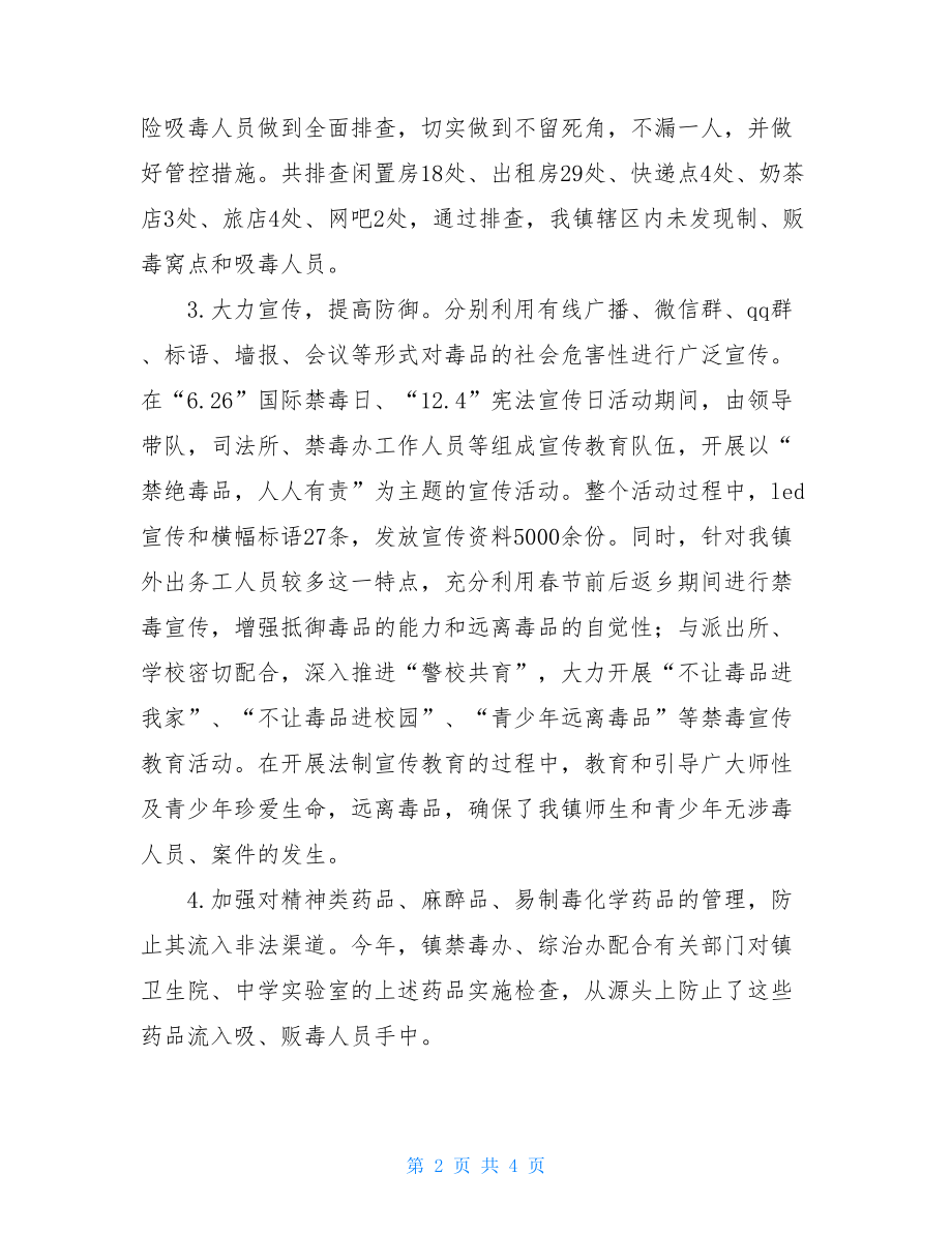 关于禁毒工作专项督导反馈问题的整改情况报告.doc_第2页