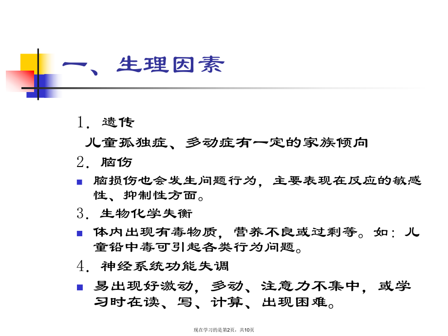 儿童问题行为的原因分析.ppt_第2页