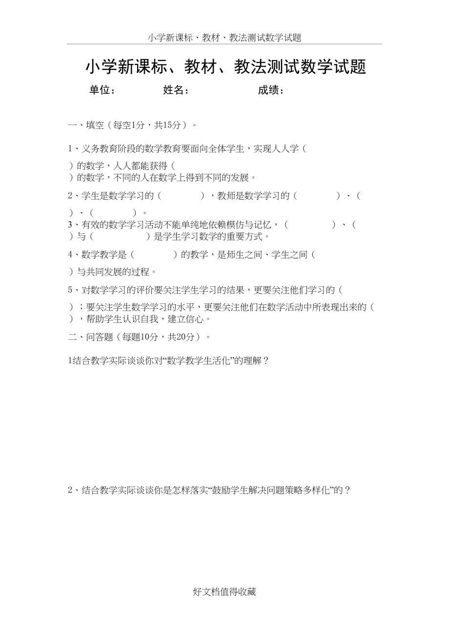 小学新课标、教材、教法测试数学试题.doc_第2页