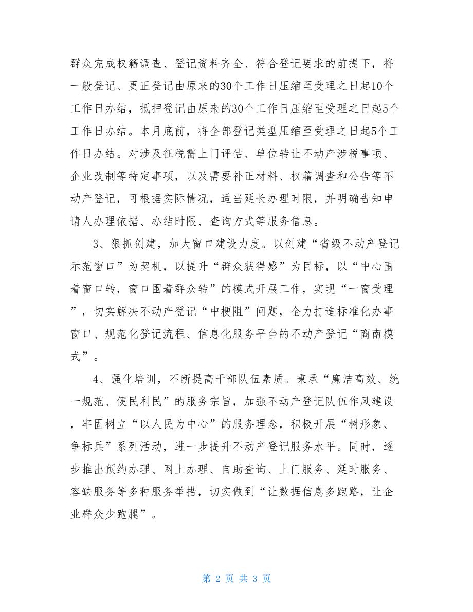 优化营商环境表态发言县国土资源局局长在优化提升营商环境表态发言.doc_第2页