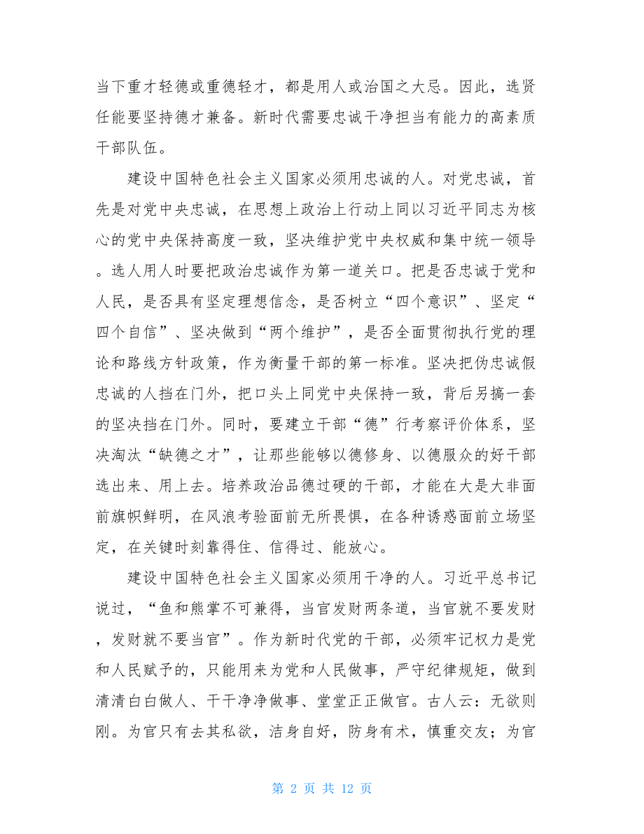 深入学习领会和贯彻落实新时代党的组织路线学习心得5篇.doc_第2页