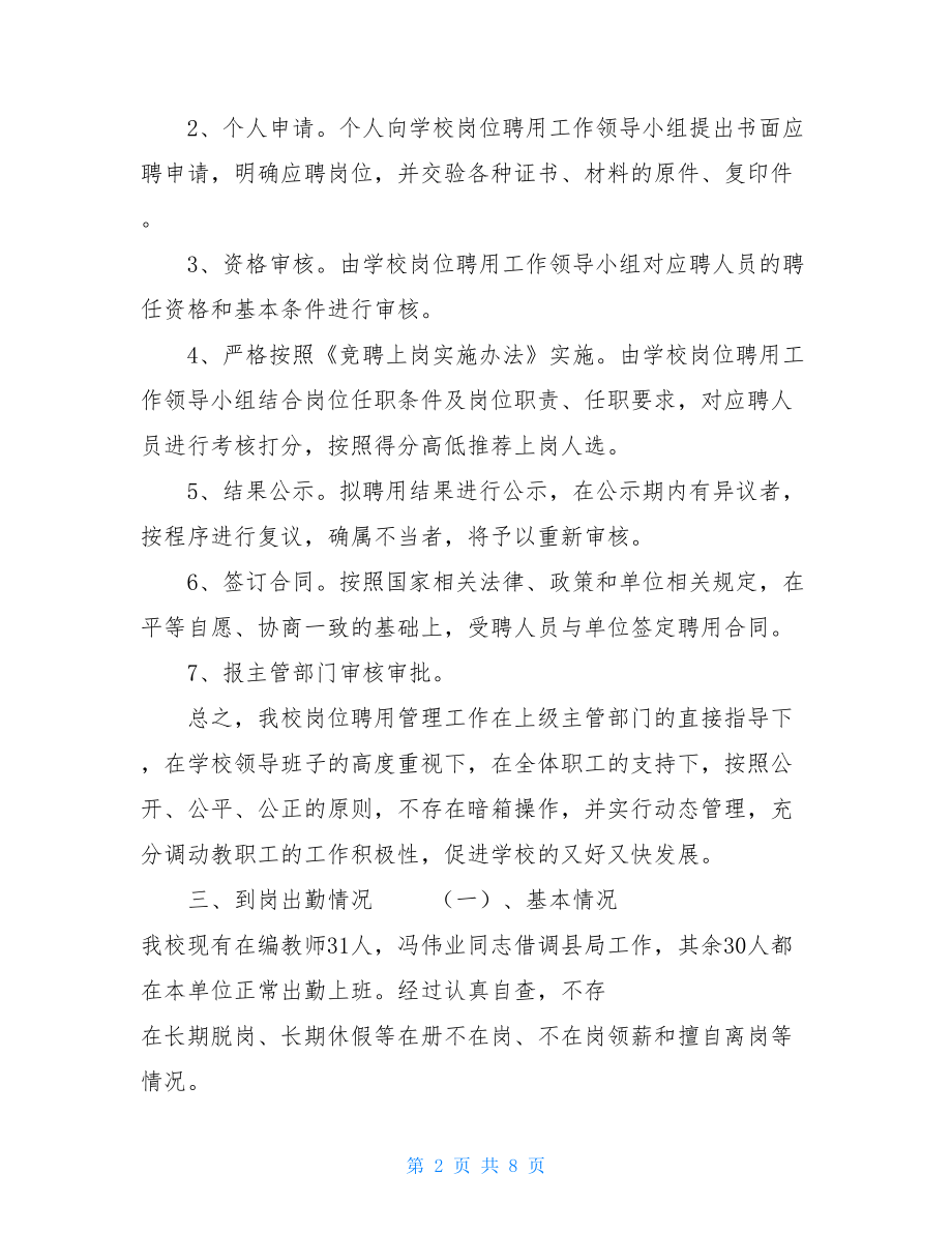 教师个人情况自查报告幼儿教师个人自查报告.doc_第2页