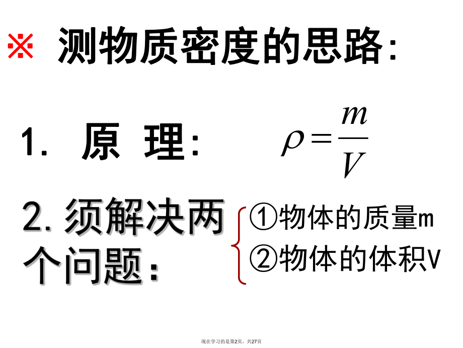 专题利用浮力测密度课件.ppt_第2页