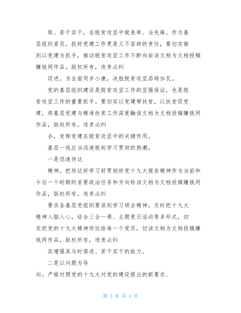 十九大精神对基层党建工作思考.doc_第2页