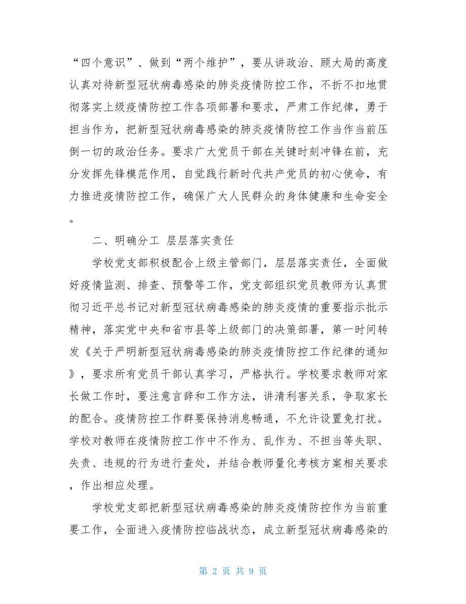 老师对这次疫情感想幼师疫情对感想幼师对疫情的感想.doc_第2页