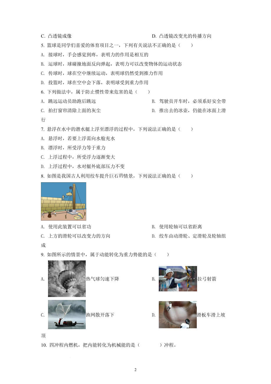 2022年黑龙江省牡丹江市中考物理试题及参考答案.docx_第2页