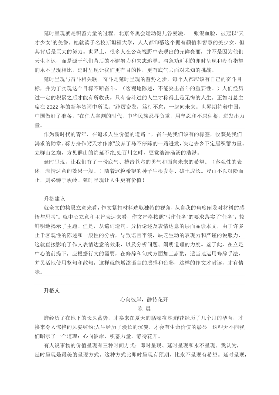 高考作文备考写作提升课堂：从缺乏文采到善用修辞.docx_第2页